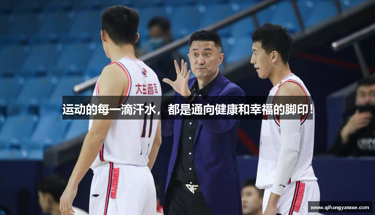运动的每一滴汗水，都是通向健康和幸福的脚印！